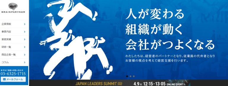 人事評価コンサルティング
