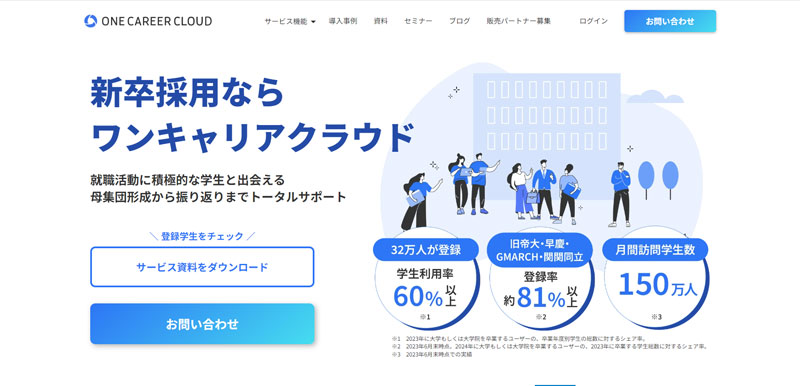 ワンキャリアクラウド