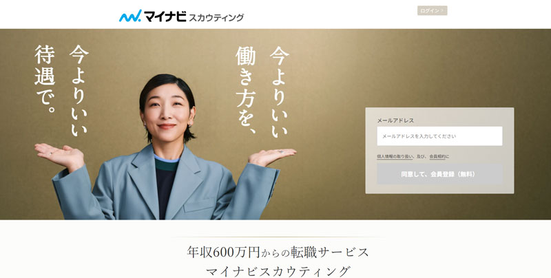 マイナビスカウティング