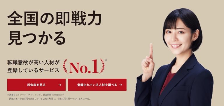 マイナビスカウティング