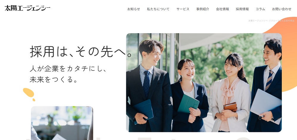 太陽エージェンシー