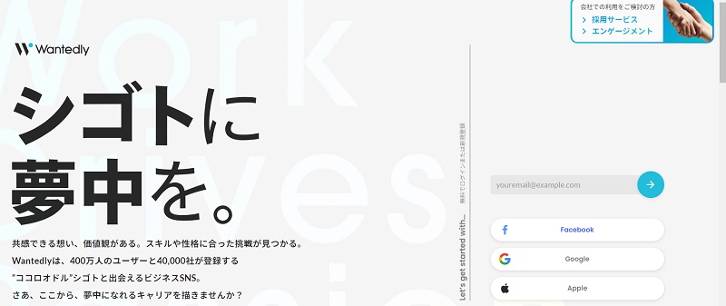 wantedly運用代行