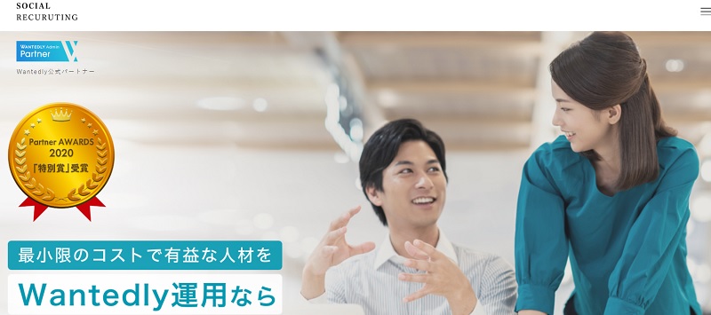 wantedly運用代行