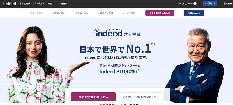 運用型 求人広告