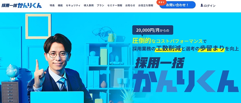 採用業務