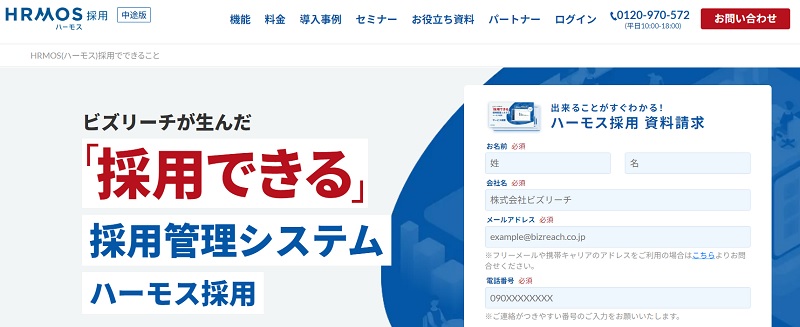採用業務