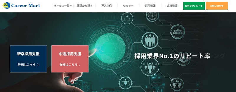 採用支援とは