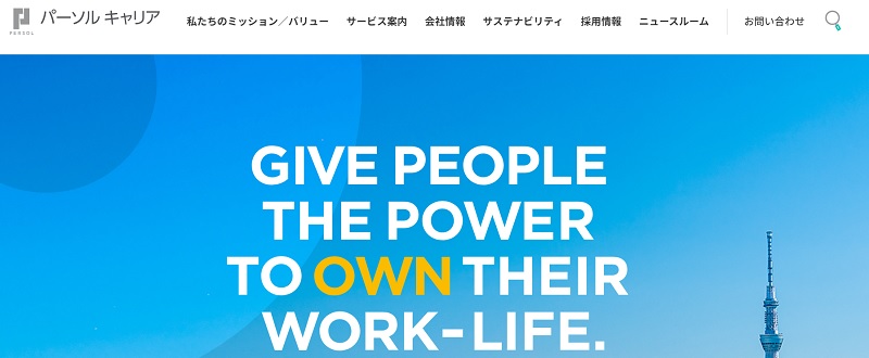 採用支援とは
