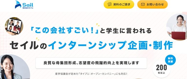 インターンシップ企画代行
