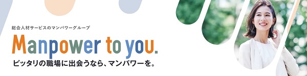 マンパワーグループ