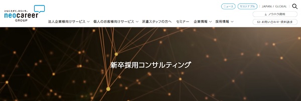 ネオキャリア採用コンサルティング
