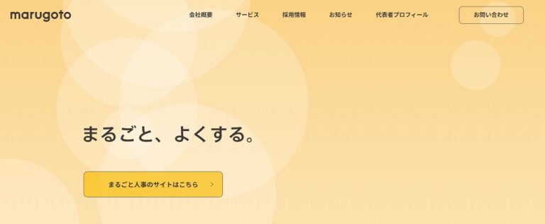 株式会社マルゴト