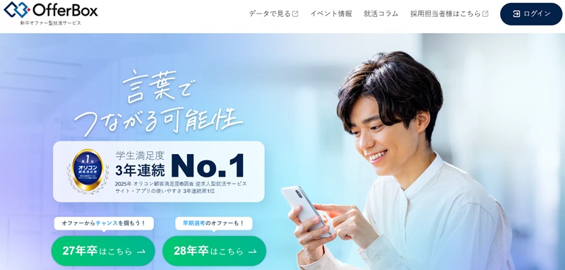 就職サイト エントリー 上げ方