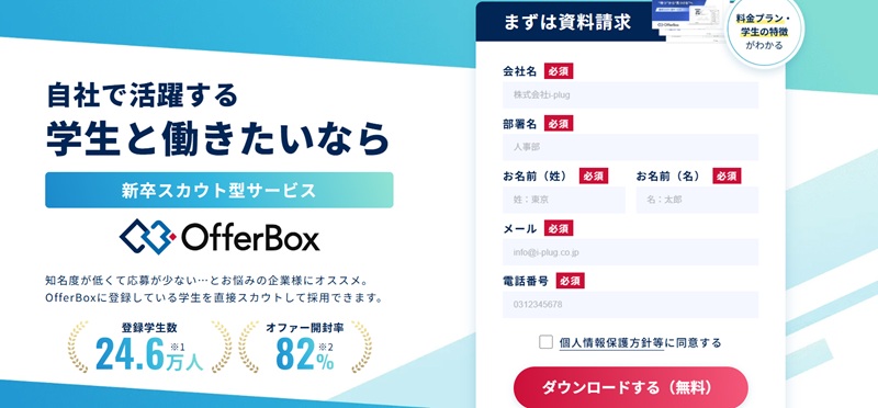 ダイレクト リクルーティング 新卒