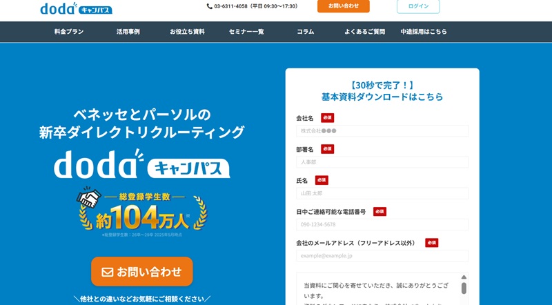 ダイレクト リクルーティング 新卒