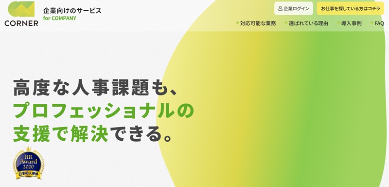 採用代行 ベンチャー