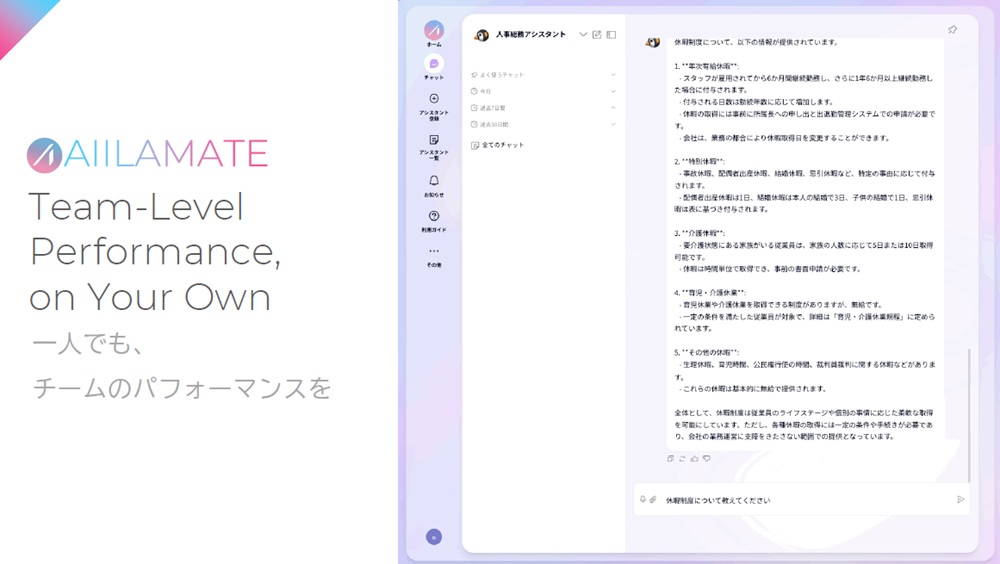 アイラメイトとは