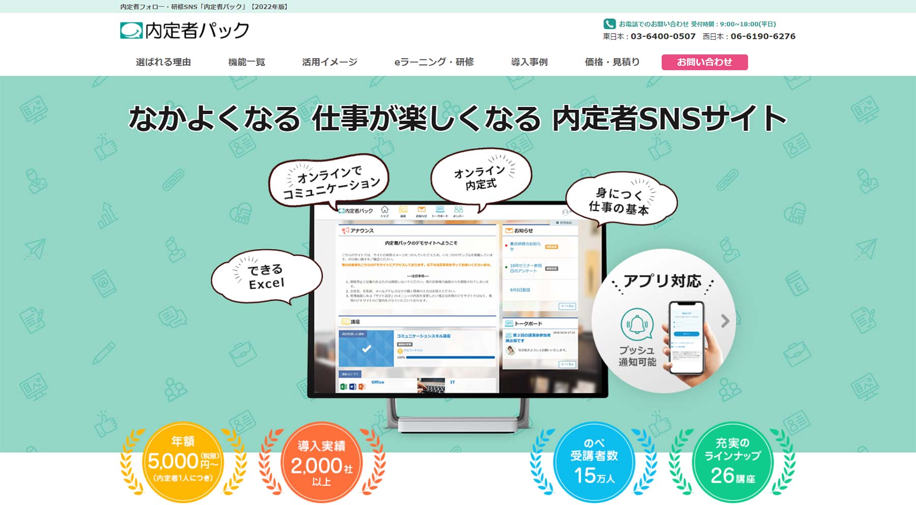 内定者パック