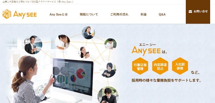 Any See（エニーシー）