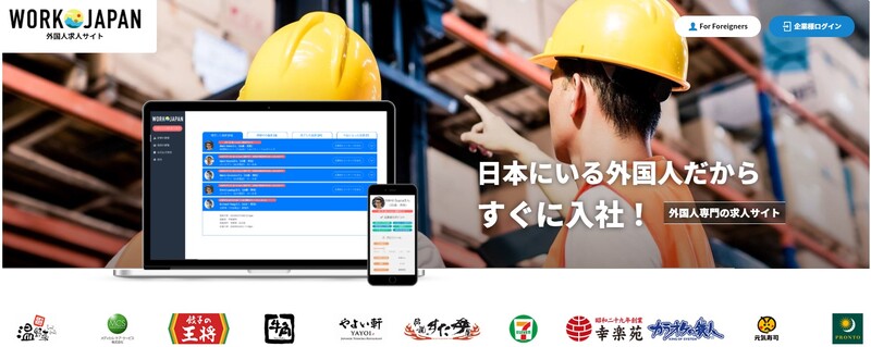 WORK JAPAN