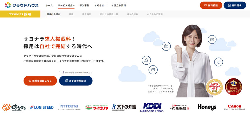 クラウドハウス採用