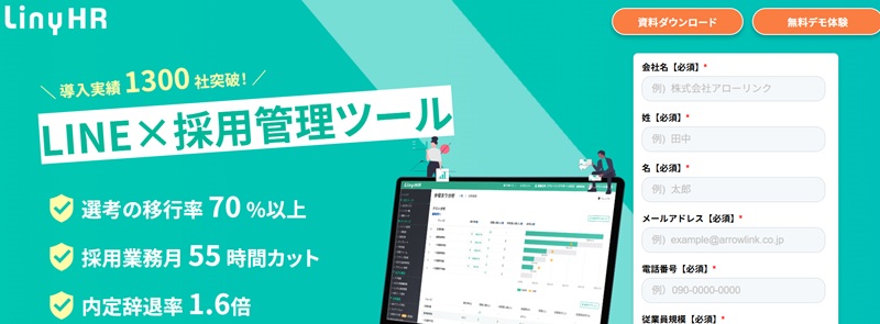 採用管理システム 比較