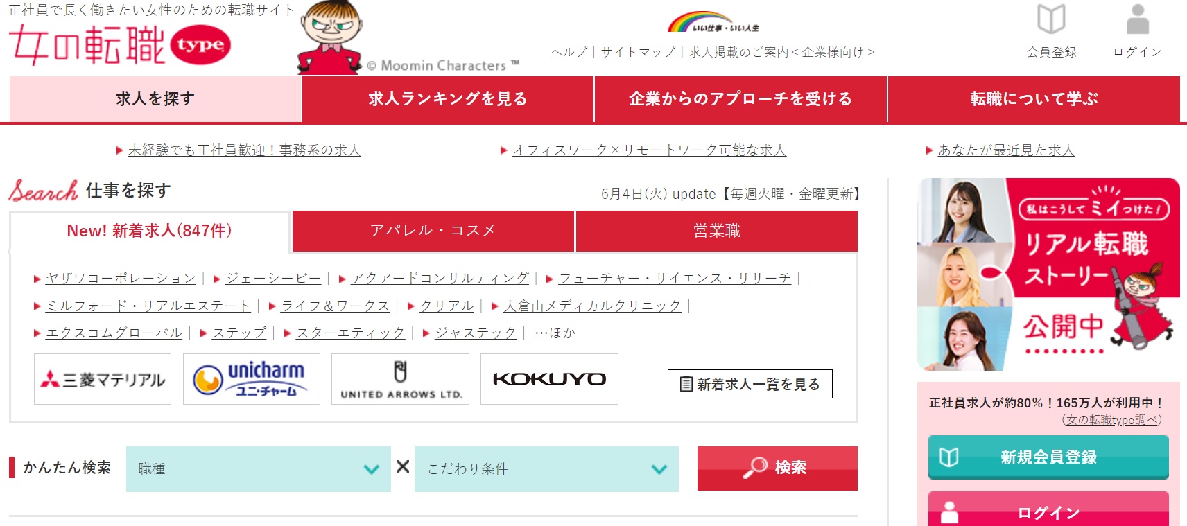 即戦力とは