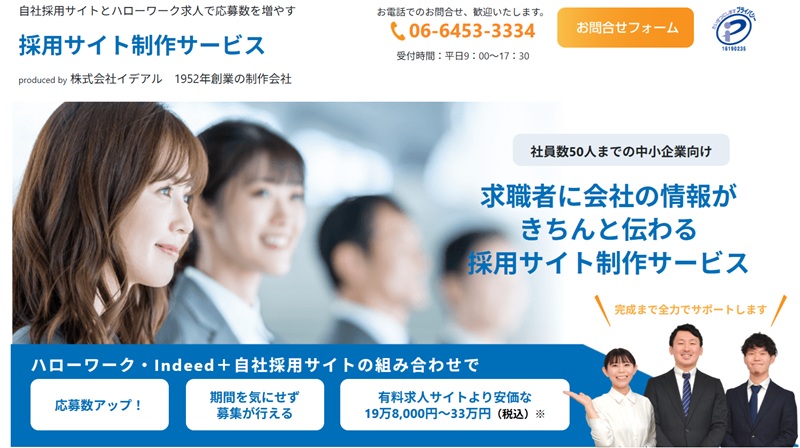 採用サイト制作