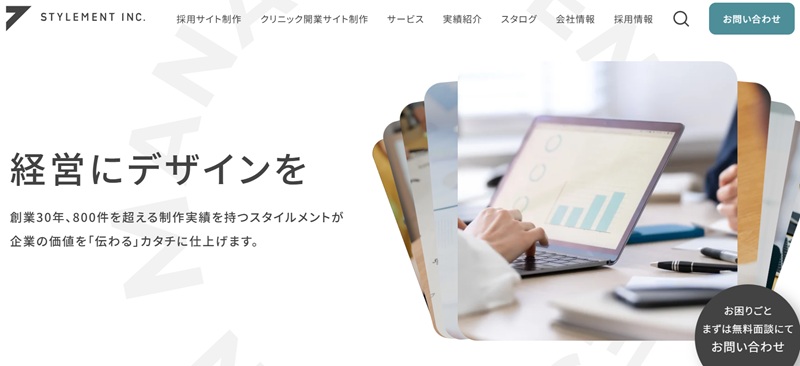 採用サイト制作