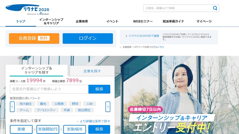 就職サイト 料金