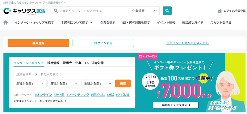 就職サイト 料金