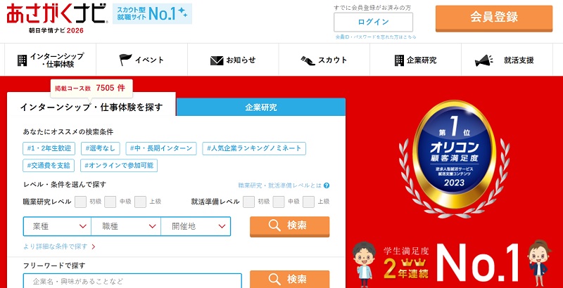 就職サイト 料金