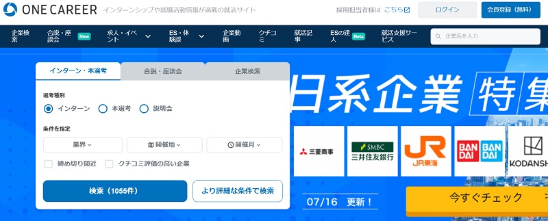就職サイト 料金
