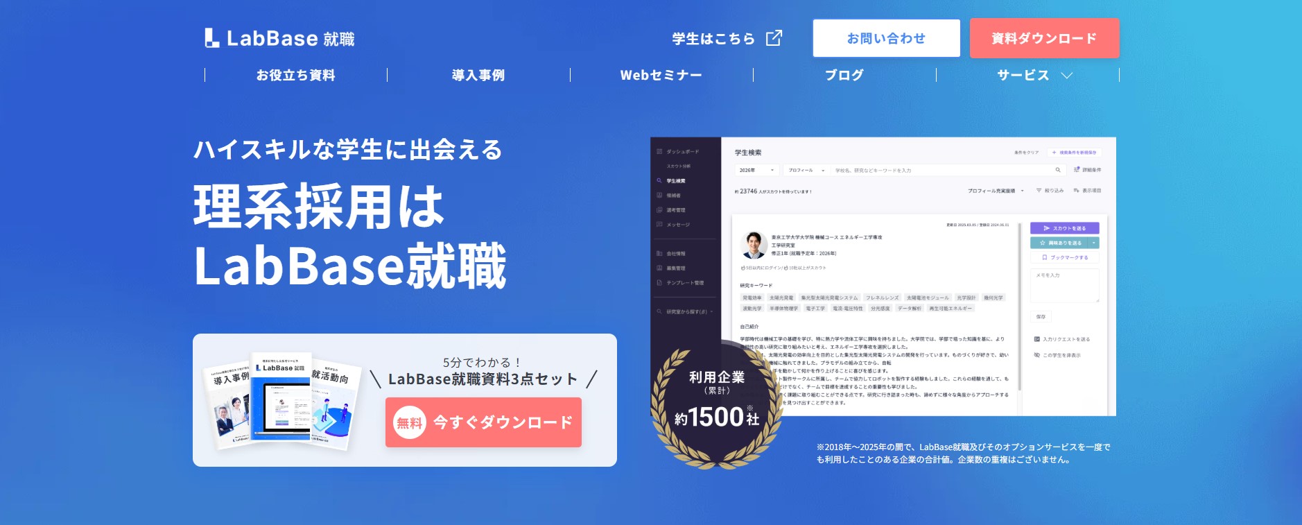 ラボベース