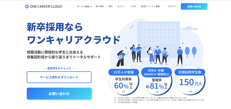 ワンキャリアクラウド