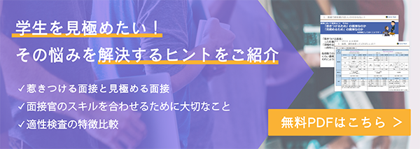 学生を見極めたい