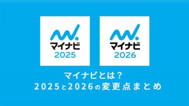 マイナビとは？