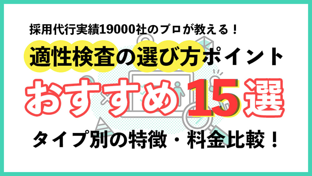 適性検査　おすすめ比較