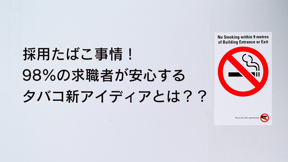 いつまで たい タバコ 吸い