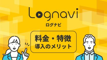 ログナビ