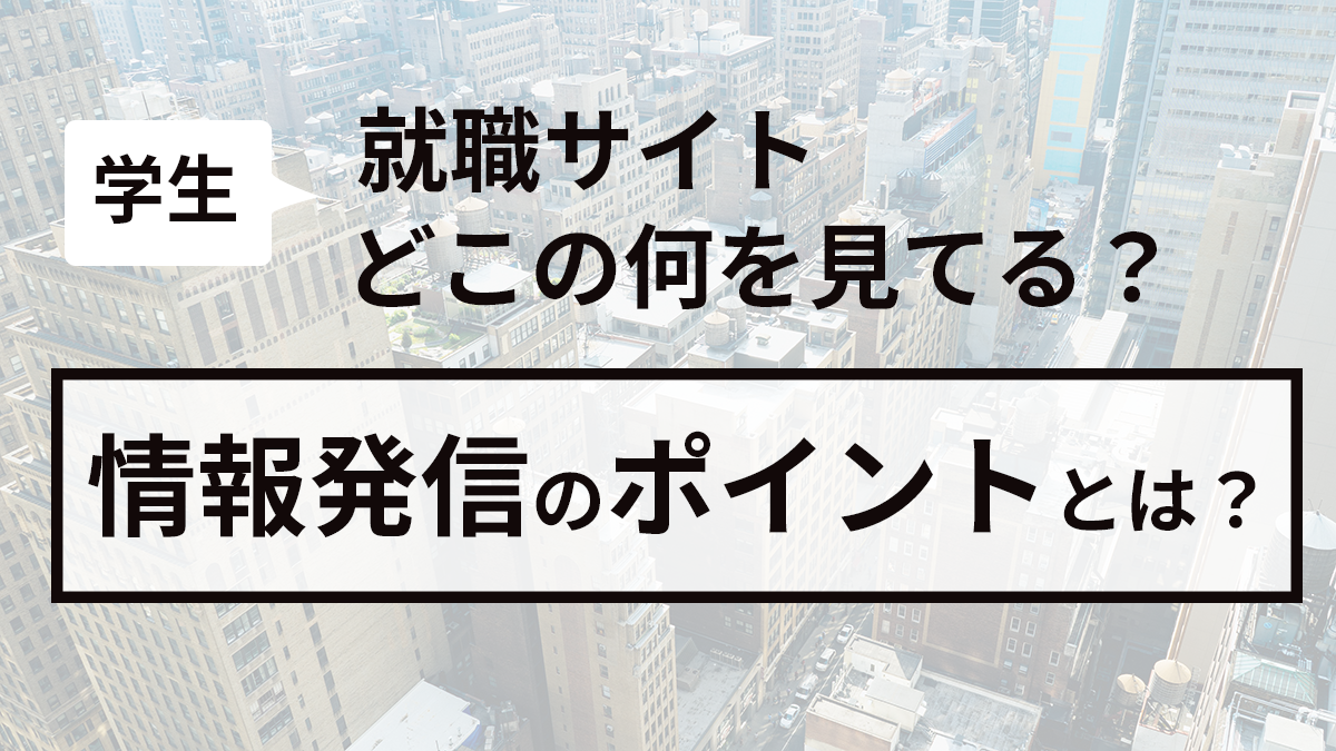 企業情報　発信