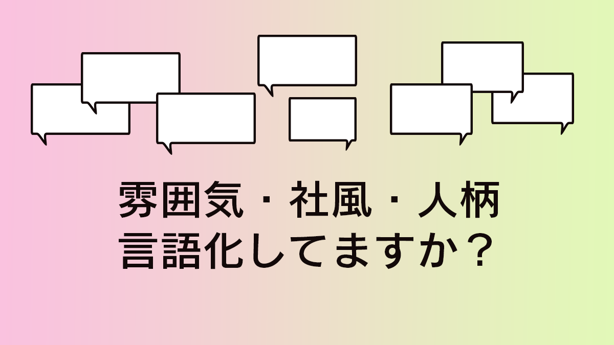 採用コンセプト