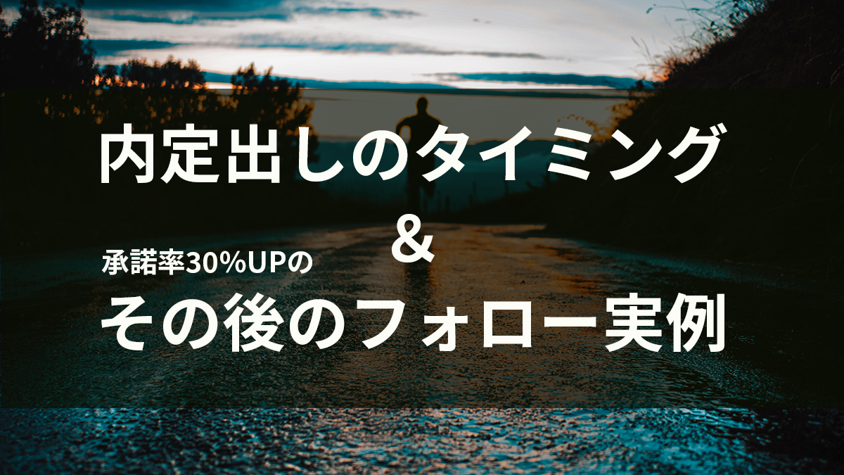 【内定出し1番乗り】100人の学生に『特別な企業』と思われるその理由とは！？