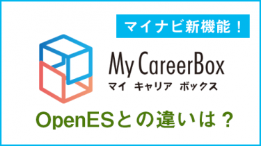 人事向け マイナビ新機能 Mycareerbox とは Openesとの違い キャリブロ