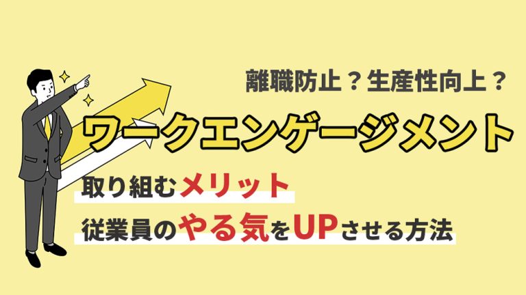 ワークエンゲージメント