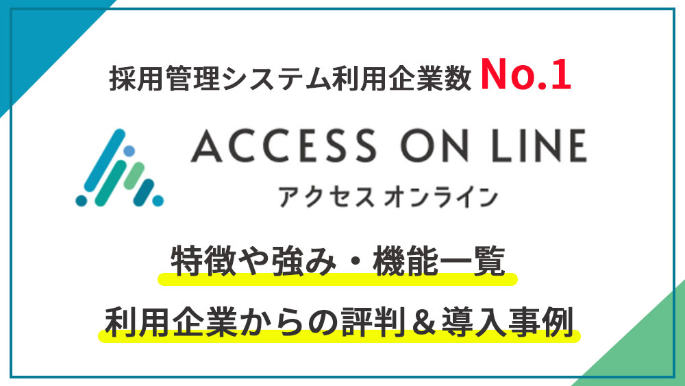 アクセスオンライン（AOL）