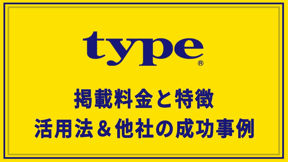 type（タイプ）