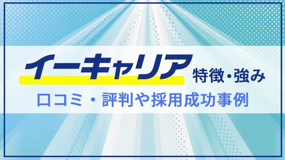 イーキャリア