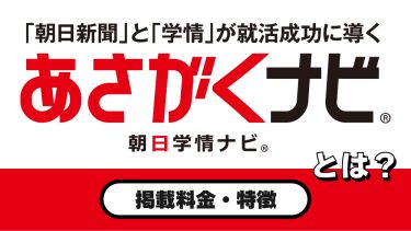 あさがくナビ