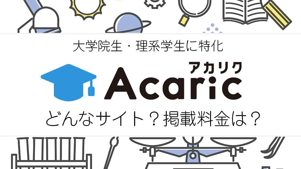 アカリク（Acaric）
